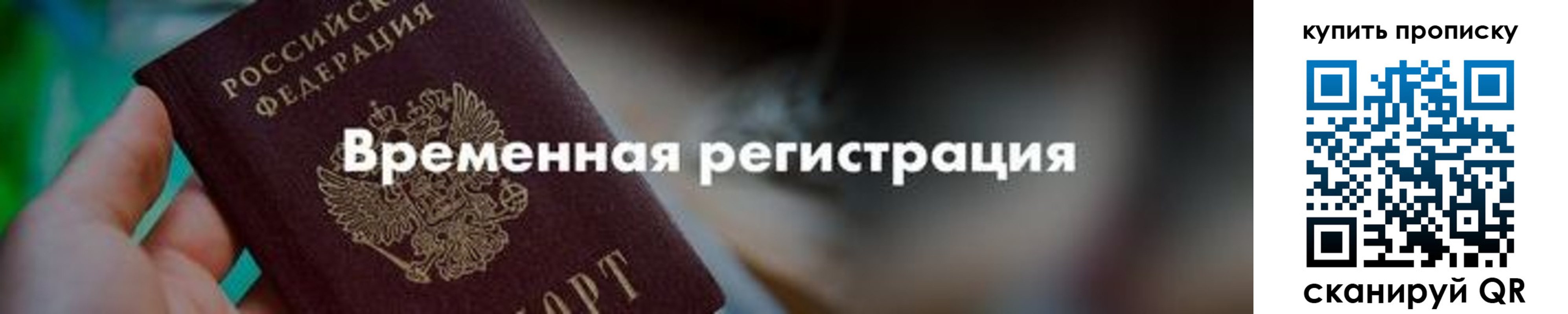 прописка паспорт в Собинке