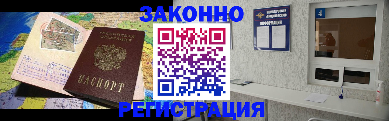 временная прописка в Собинке