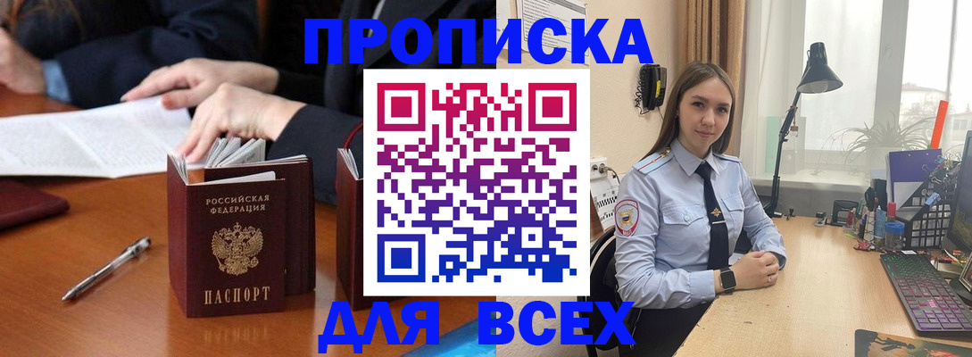 прописка штамп в Собинке