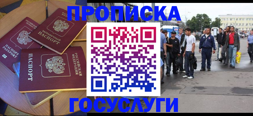 прописка в квартире в Собинке